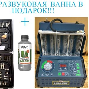 Комплект INJ-6B Установка для очистки и проверки форсунок + GX-100C Набор для промывки инжекторов