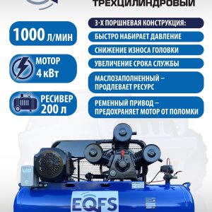 ES-200/1000 Компрессор (4 kW)