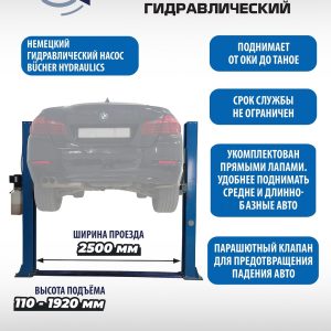 ES-4M Подъемник 2-хст. г/п 4т (модернизированная каретка) (220 V ТВ)