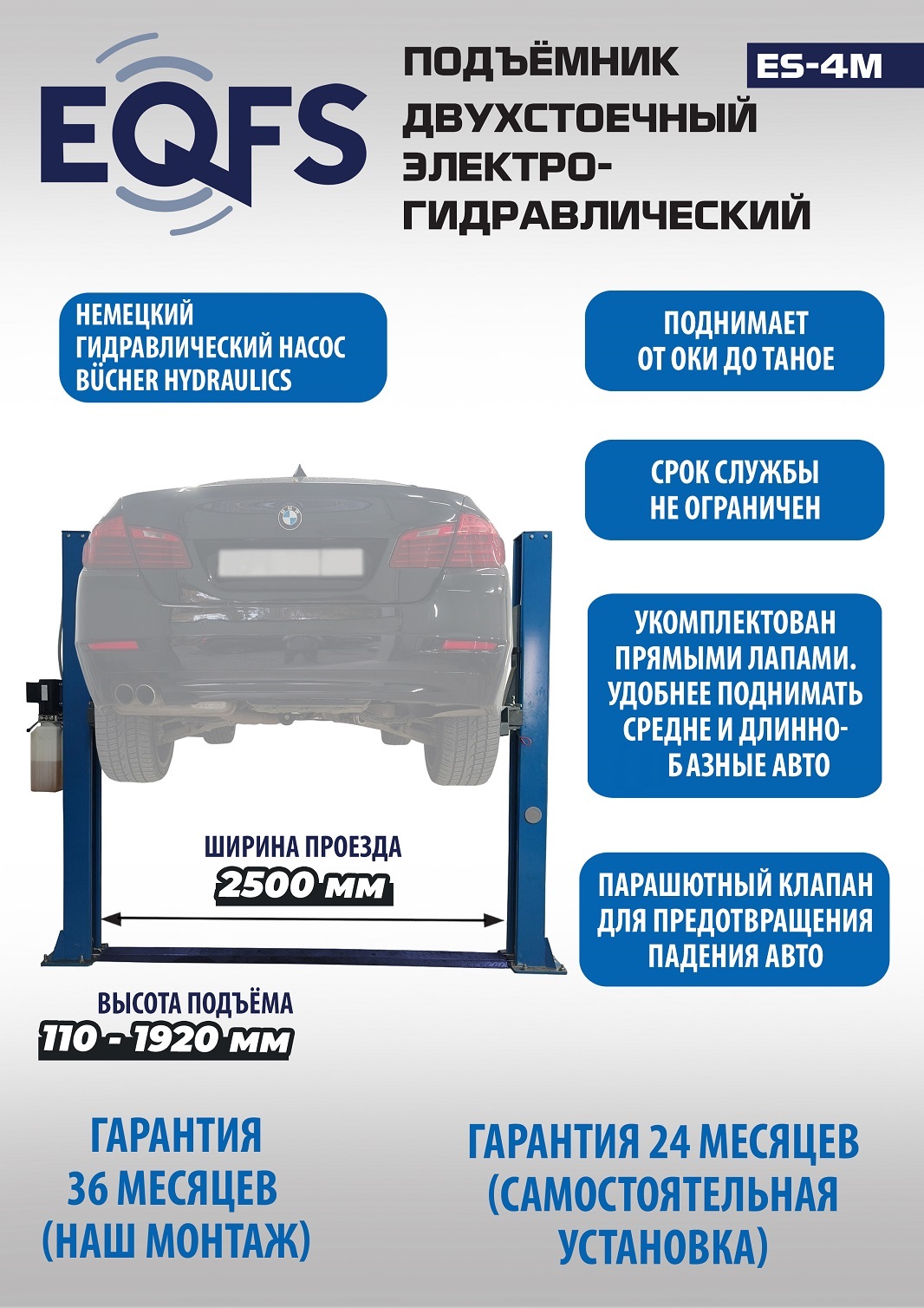 ES-4M Подъемник 2-хст. г/п 4т (модернизированная каретка) (220 V ТВ)