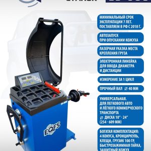 Автоматический балансировочный станок, ES-600