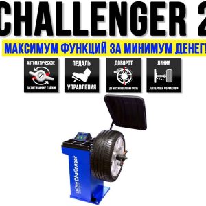 Challenger 2 - полуавтоматический балансировочный стенд