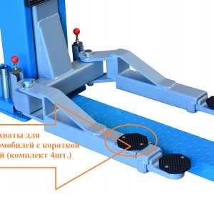 Подхваты для автомобилей с короткой базой (комплект 4шт.)