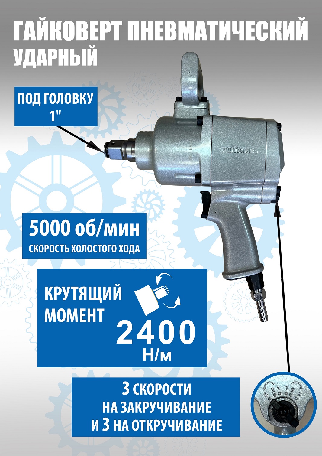 RT-5662 Гайковерт грузовой ударный