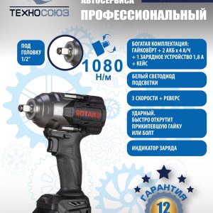 RC8803 Гайковерт аккумуляторный