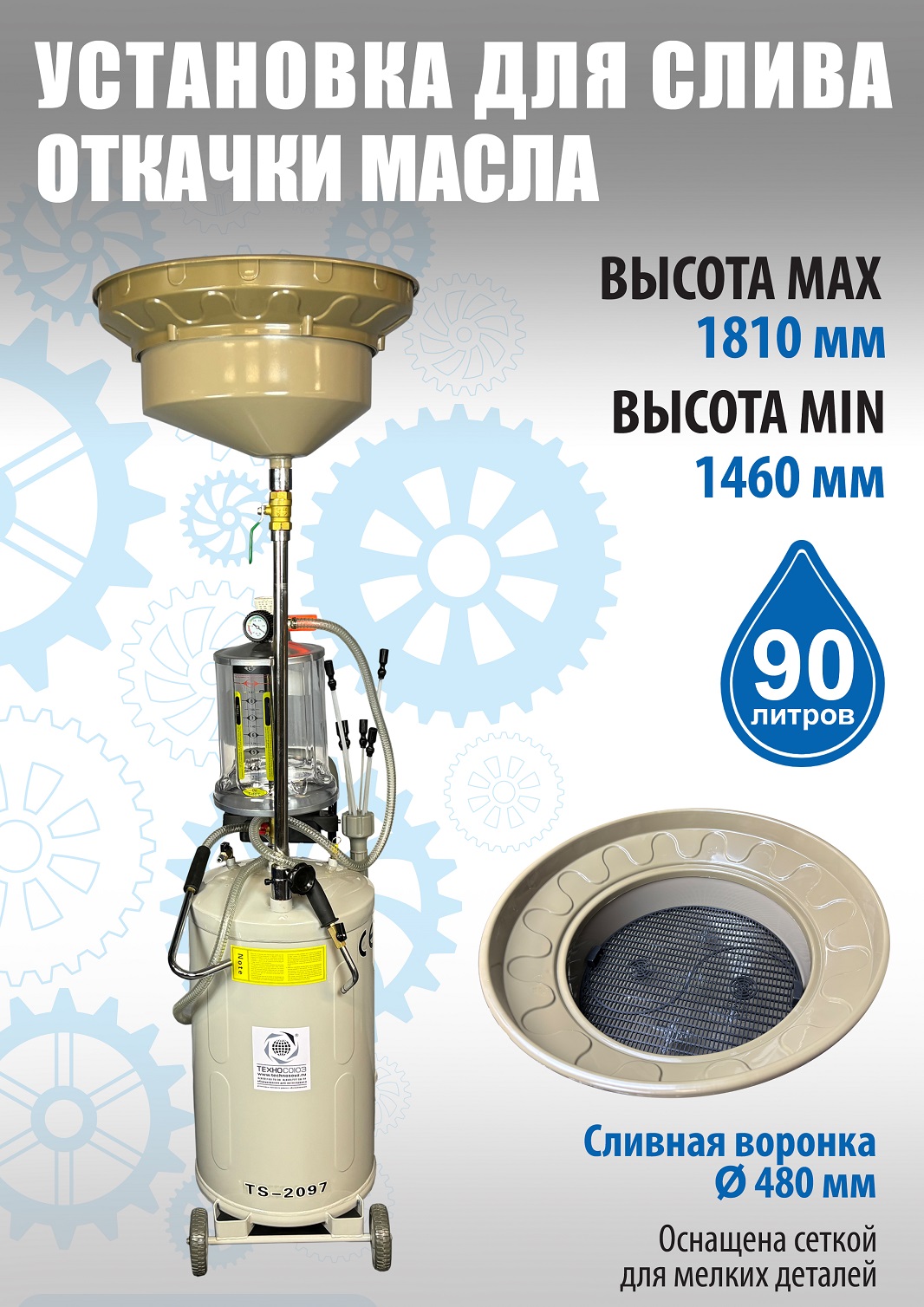 Маслосборник с откачкой через щуп. Воронка+предкамера+6 щупов, TS-2097