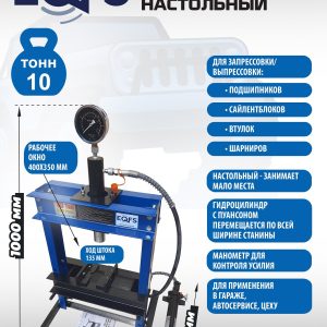 Пресс гидравлический настольный, 10 тонн, ES0500-1