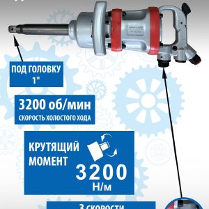 RT-5770 Гайковерт для грузовых автомобилей