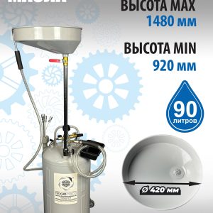 TS-2185 Установка для слива отработанного масла