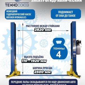 Подъемник двухстоечный Т4 (220V)