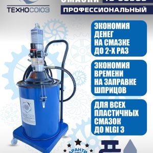 TS-60505 Нагнетатель смазки пневматический 20 л