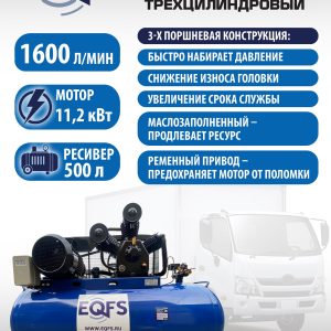 ES-500/1600 Компрессор