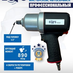 Пневмогайковерт ударный, ES4201