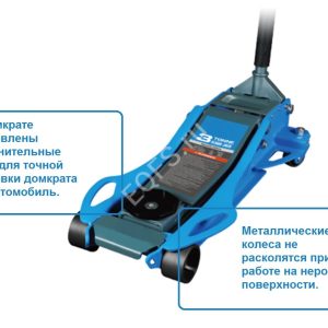 Домкрат подкатной 3т, ES5611