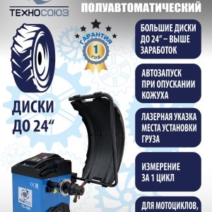 TS-500 Балансировочный станок с лазером
