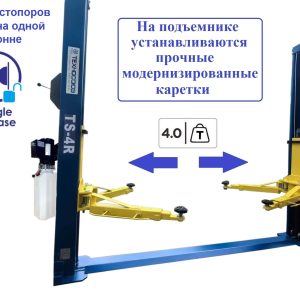 TS-4R Подъемник 2-хст. г/п 4т съем-ручка (220 V ТВ)