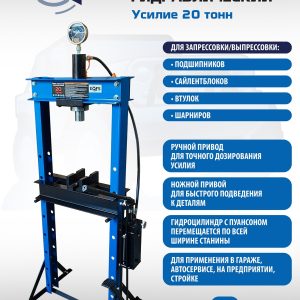 Пресс гидравлический ручной/ножной, 20 тонн, ES0500F-3