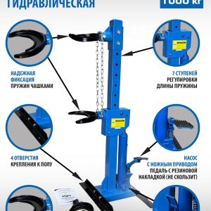 ES-0301F Стяжка для пружин