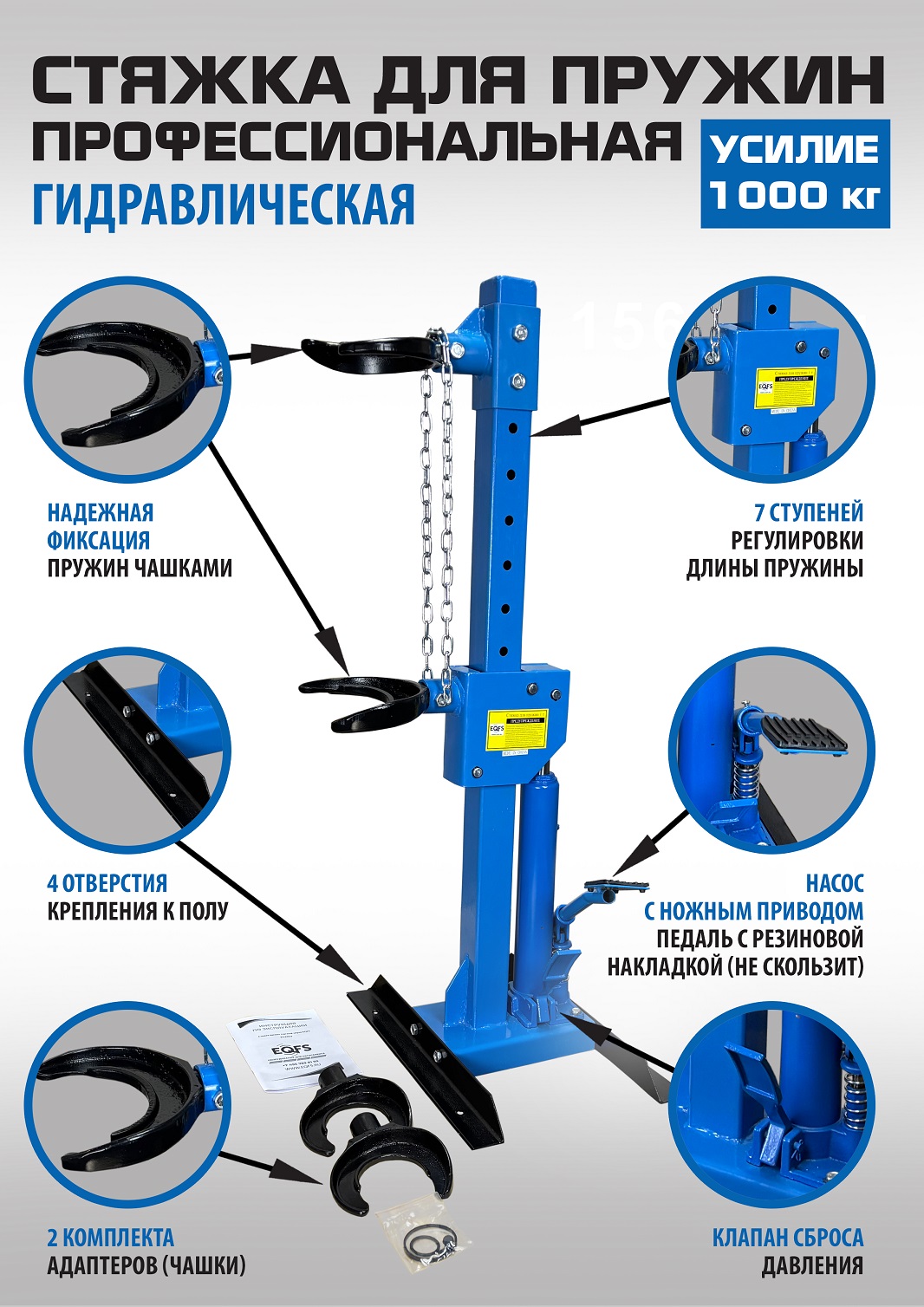 ES-0301F Стяжка для пружин