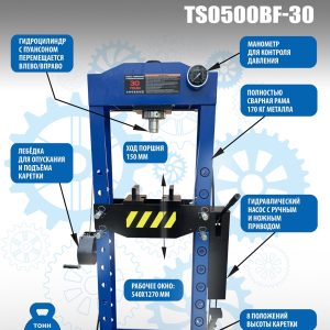 Пресс гидравлический 30 тонн, TS0500BF-30