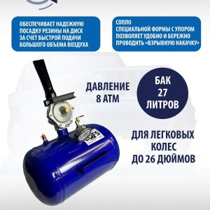 Шиномонтажное оборудование