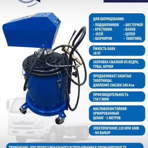 ES-60700 Нагнетатель смазки электрический (220 V)