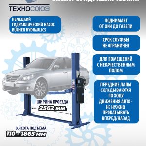 TS-4M Подъемник 2-хст. г/п 4 т с напольной рамой (220 V ТВ)