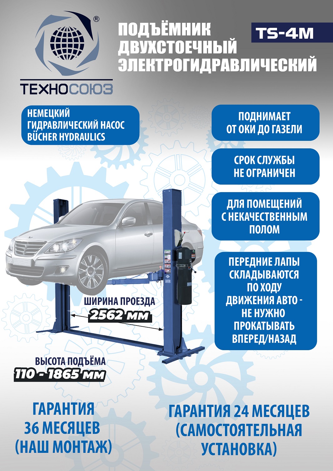 TS-4M Подъемник 2-хст. г/п 4 т с напольной рамой (220 V ТВ)