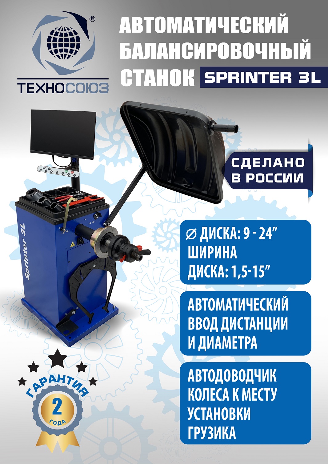 Балансировочный станок для колес легковых автомобилей S4 Sprinter 3L