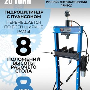 Пресс гидравлический 20 тонн, TS0501-2