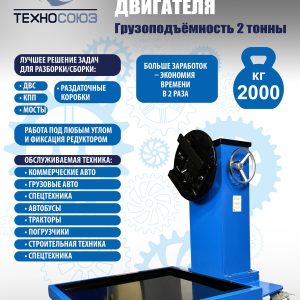 TS-2000KR Кантователь грузовой