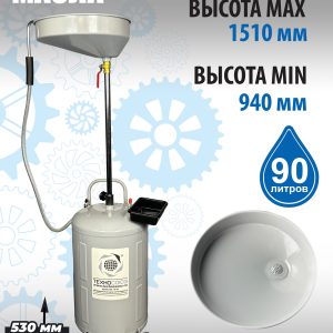 TS-2181 Установка для слива отработанного масла