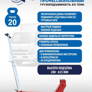 ES-0820 Домкрат гидравлический подкатной г/п 20 т