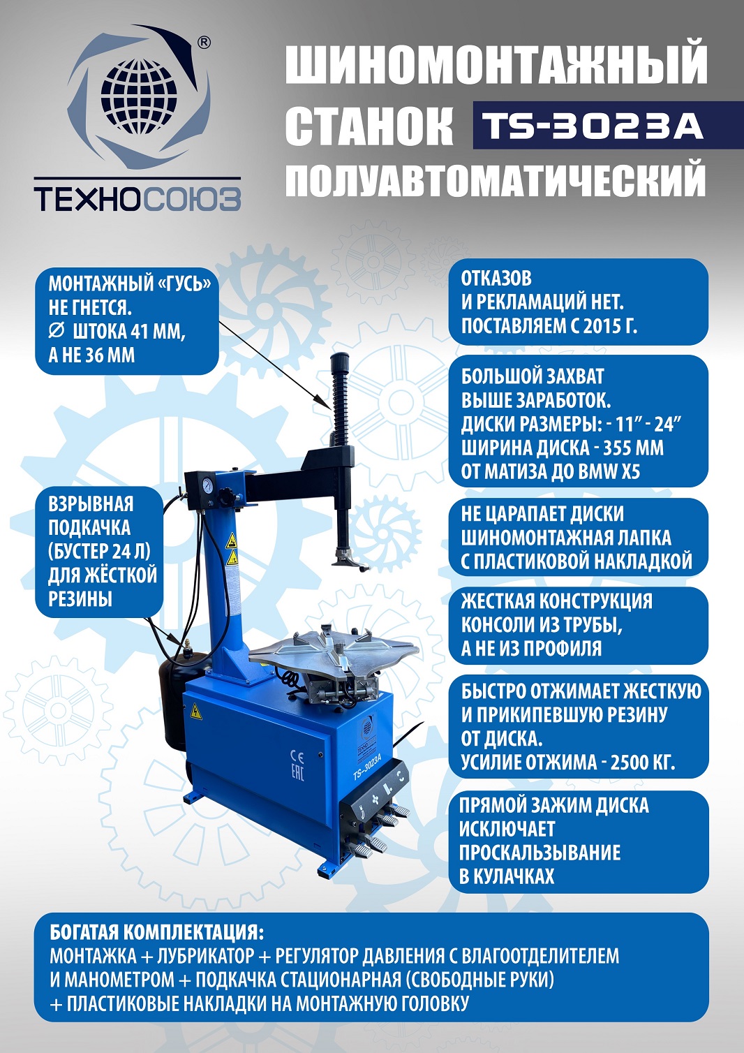 TS-3023A Станок шиномонтажный полуавтомат 220 V