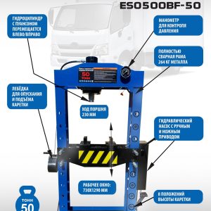 Пресс гидравлический 50 тонн, ES0500BF-50
