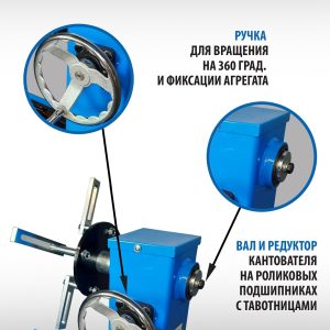 ES-1705 Кантователь двигателя с редуктором
