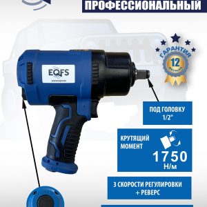 ES-7127 Пневмогайковерт 1/2"