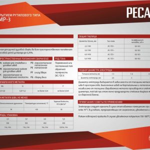 Сварочный электрод РЕСАНТА МР-3 Ф3,0 Пачка 1 кг