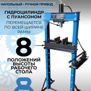 TS0500-3 Пресс гидравлический ручной, 20 тонн