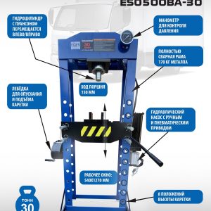 ES0500BA-30 Пресс гидравлический 30 тонн