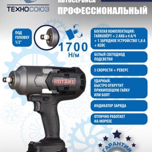 RC8804 Гайковерт аккумуляторный