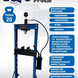 ES0500-2 Пресс гидравлический ручной, 20 тонн