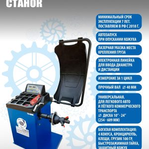 Балансировочный станок автомат TS-600