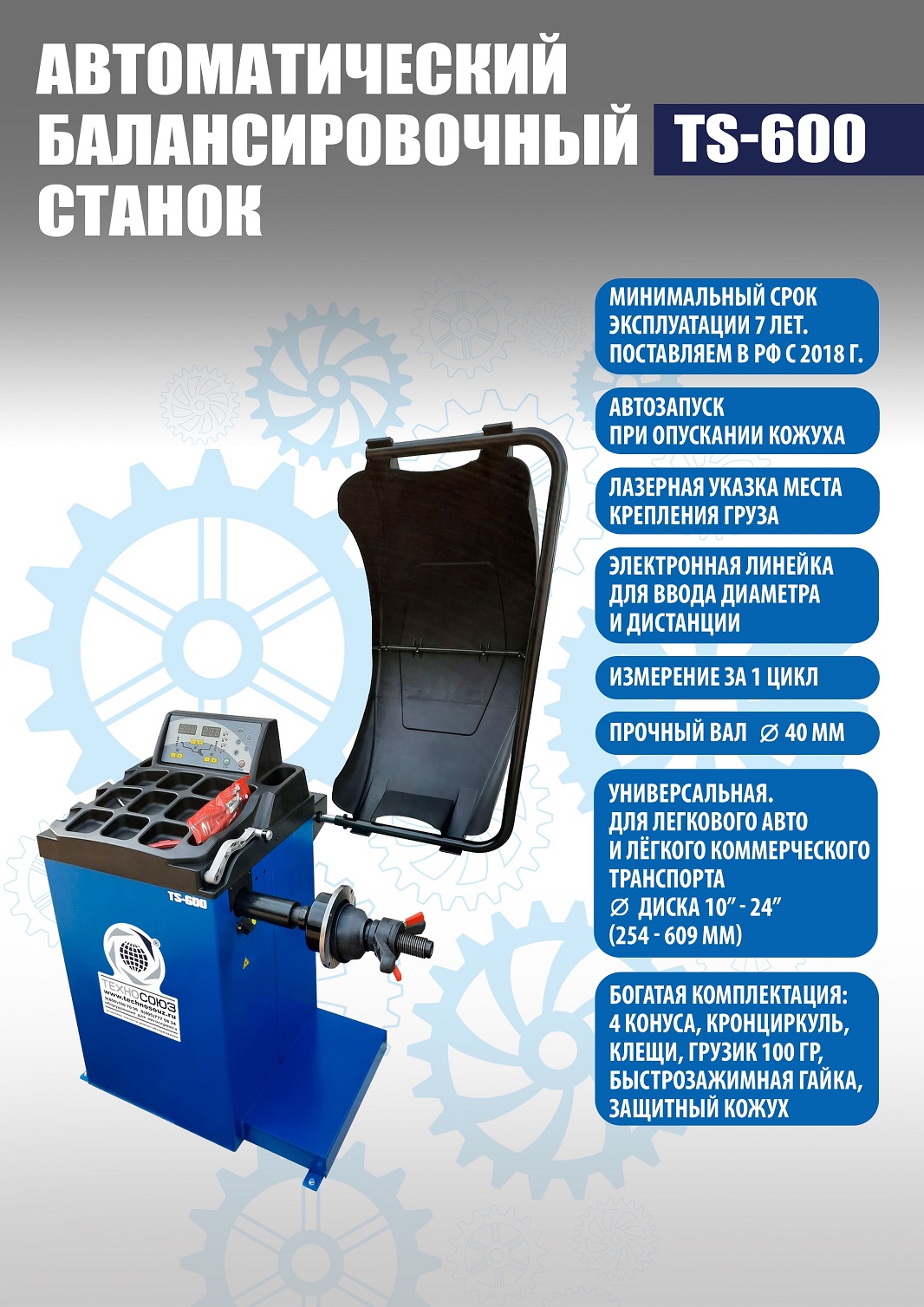 Балансировочный станок автомат TS-600