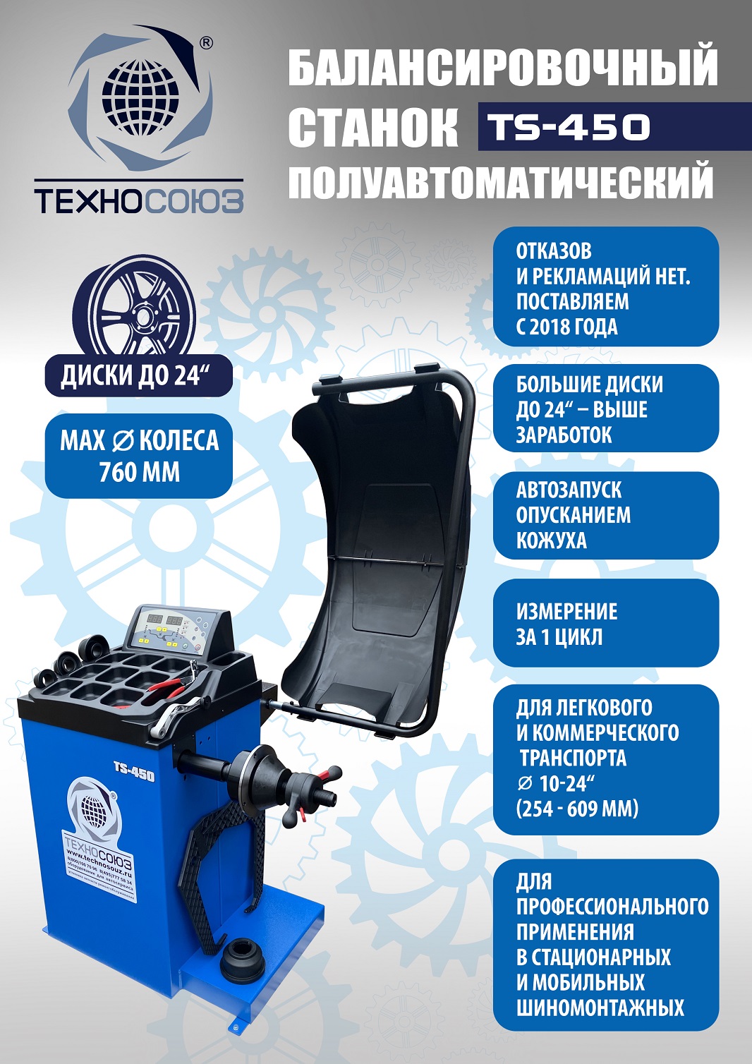 TS-450 Балансировочный стенд для легковых авто 5015, 220V (Без лазера)
