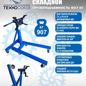 Кантователь двигателя, TS1110-5