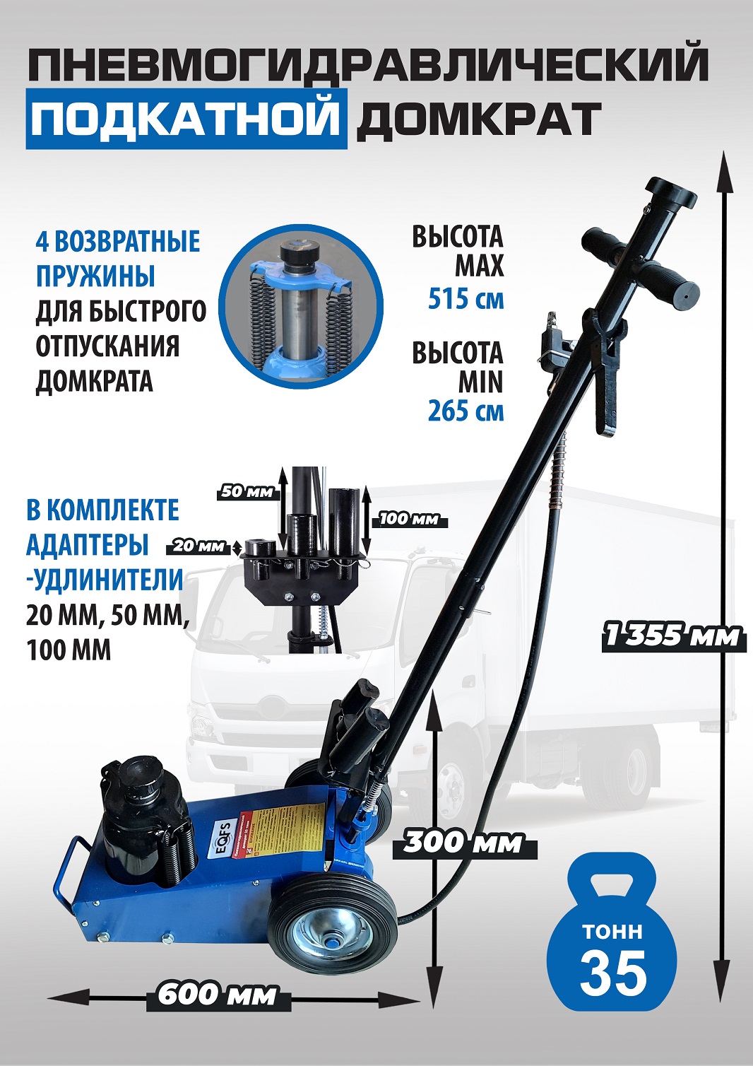 ES1600-7 Домкрат грузовой подкатной пневмогидравлика, 35т