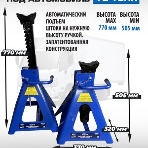 ES-6012 Подставки под автомобиль