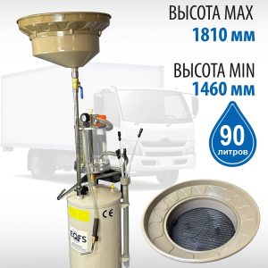 Маслоборник 80л. Воронка+предкамера+6 щупов, ES-2097