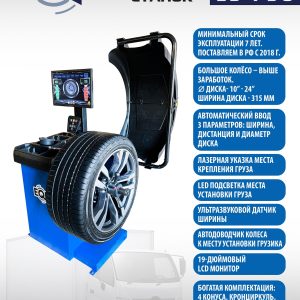 ES-750 Балансировочный станок для легковых авто
